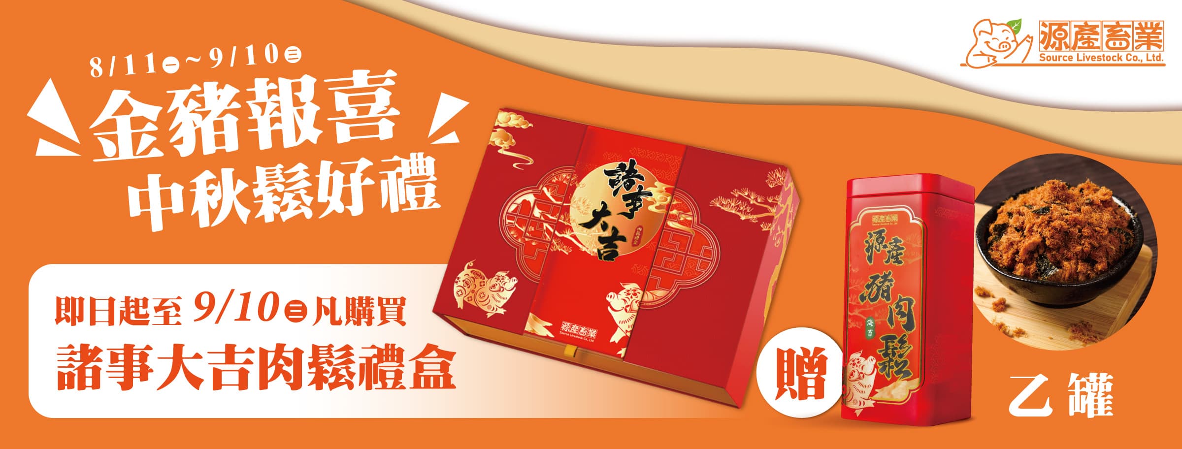 諸事大吉肉鬆禮盒 宣傳圖