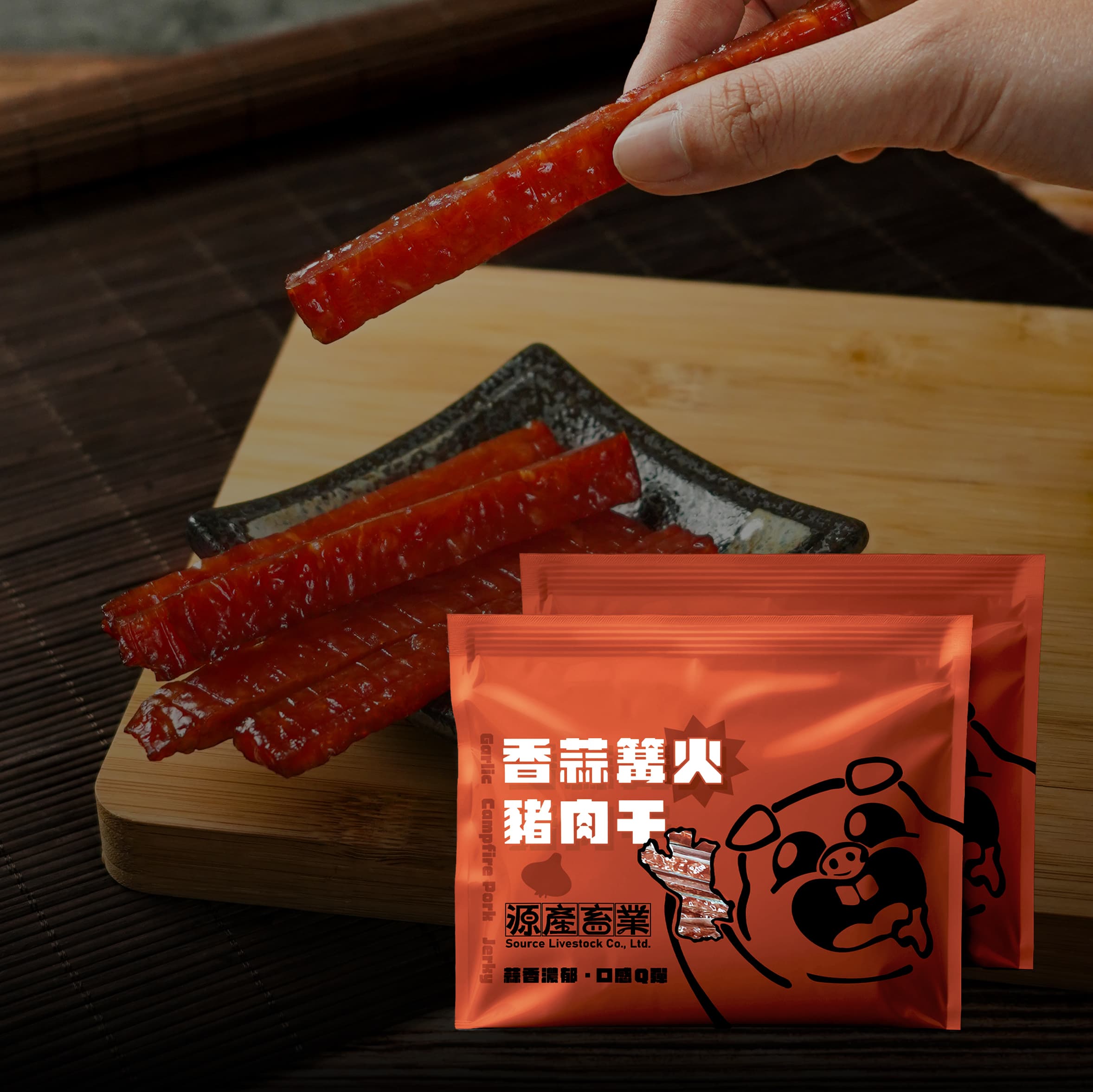 蒜味筷子豬肉乾 特寫