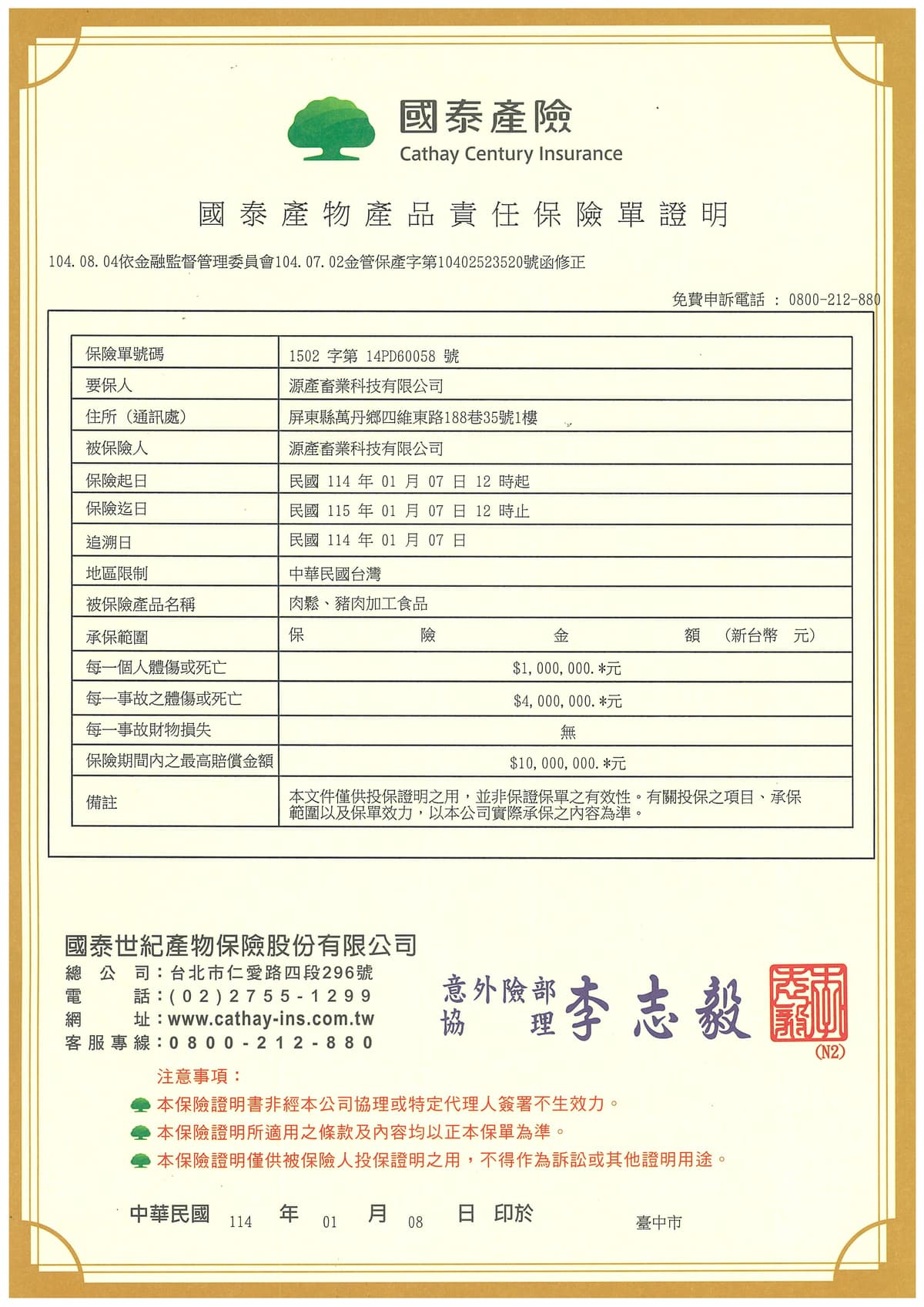 國泰產物保險證書